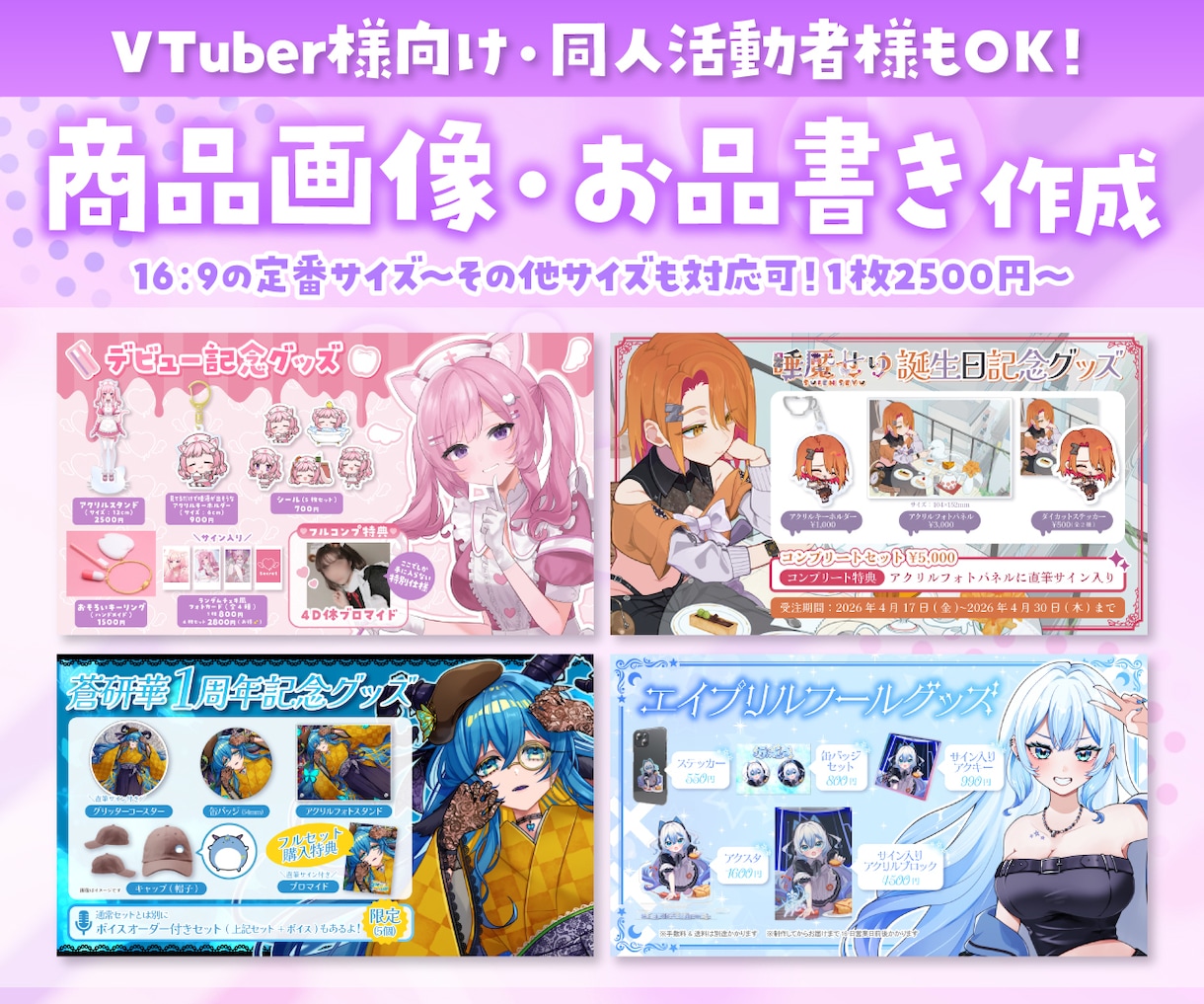 グッズ商品画像・同人お品書き制作いたします あなたの個性を引き出す商品画像を作成 イメージ1