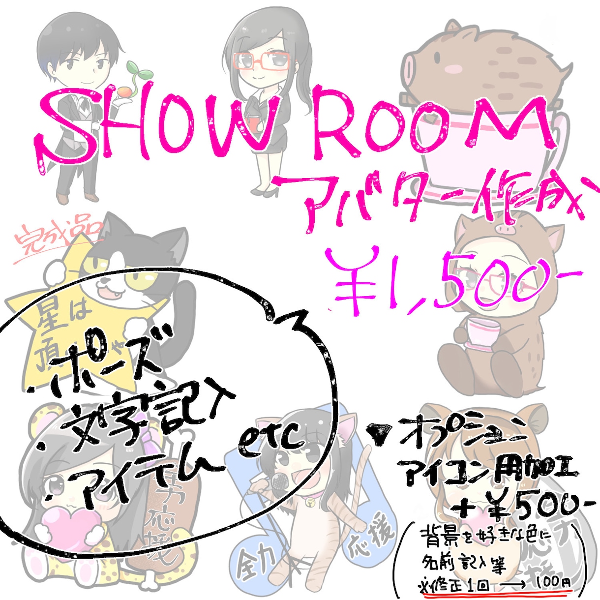 SHOWROOMアバター描きます 安価で可愛いアバター描きます！ イメージ2