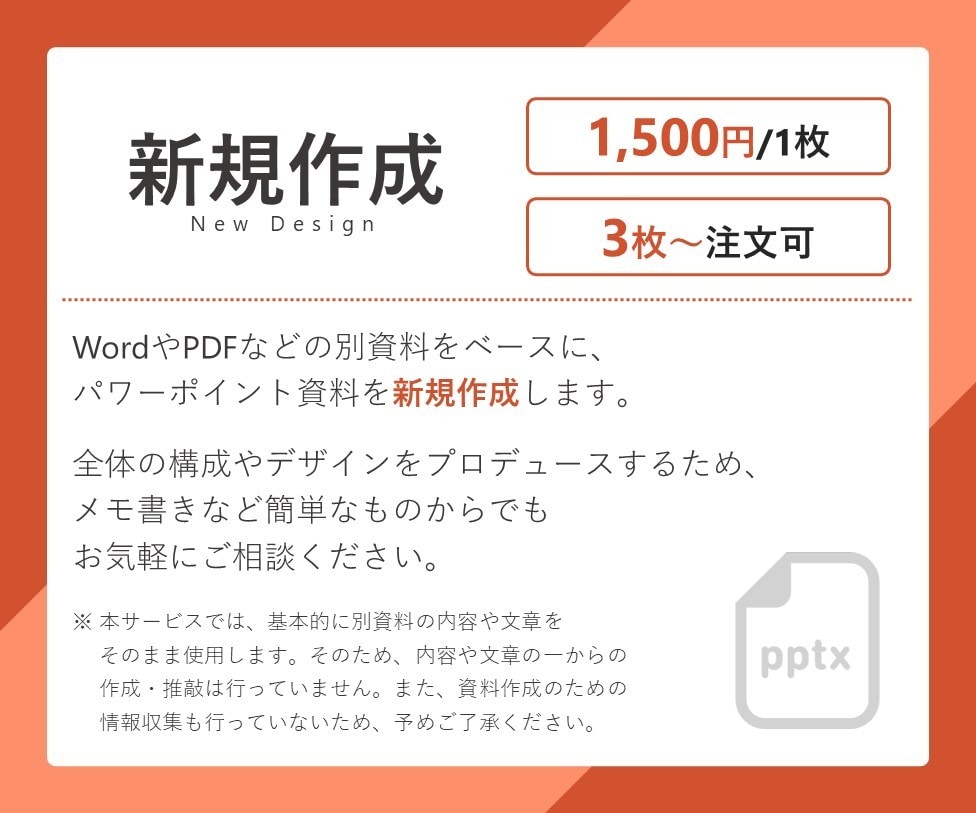 パワーポイント資料をリデザイン・新規作成します ”シンプル”で”わかりやすい”パワーポイント資料！ イメージ4