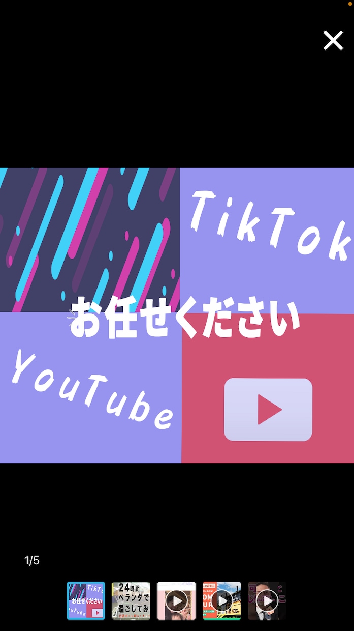 ジャンル問わず動画の編集します 自由な表現を自由に楽しむをモットーに。 イメージ1