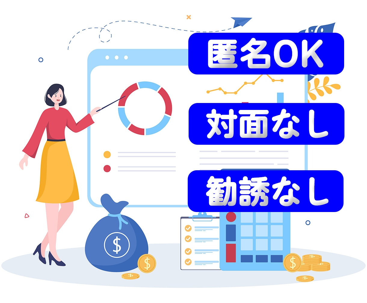 1級FP技能士があなたのお金の悩みに寄り添います 移住/人生相談OK！匿名OK！保険勧誘なし！ビデオ通話なし！ イメージ2
