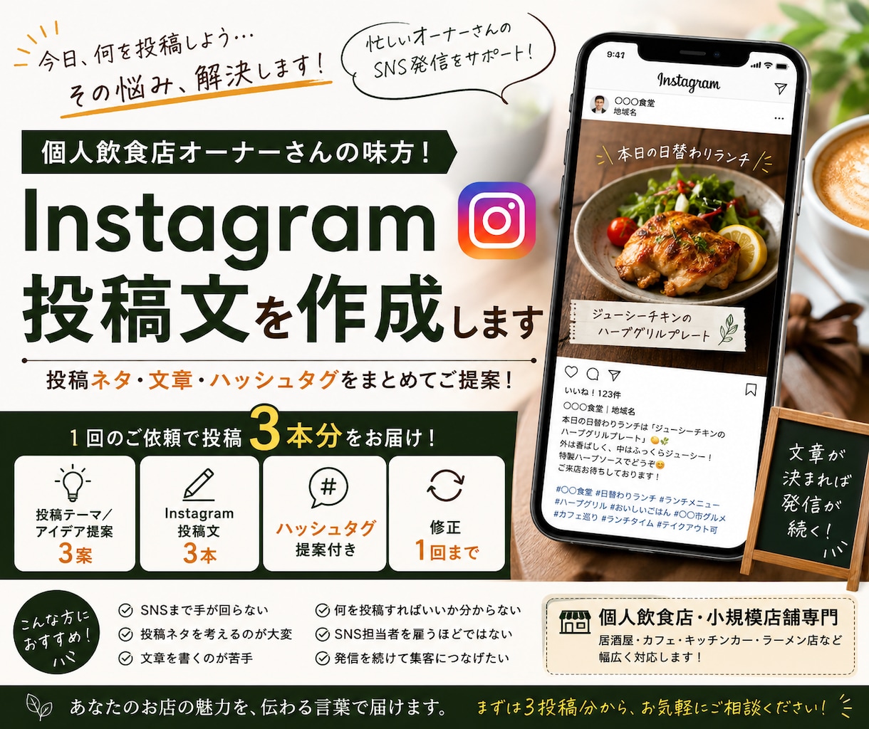 飲食店向けInstagram投稿文を作成します 投稿ネタ・文章・ハッシュタグをまとめて提案 イメージ1
