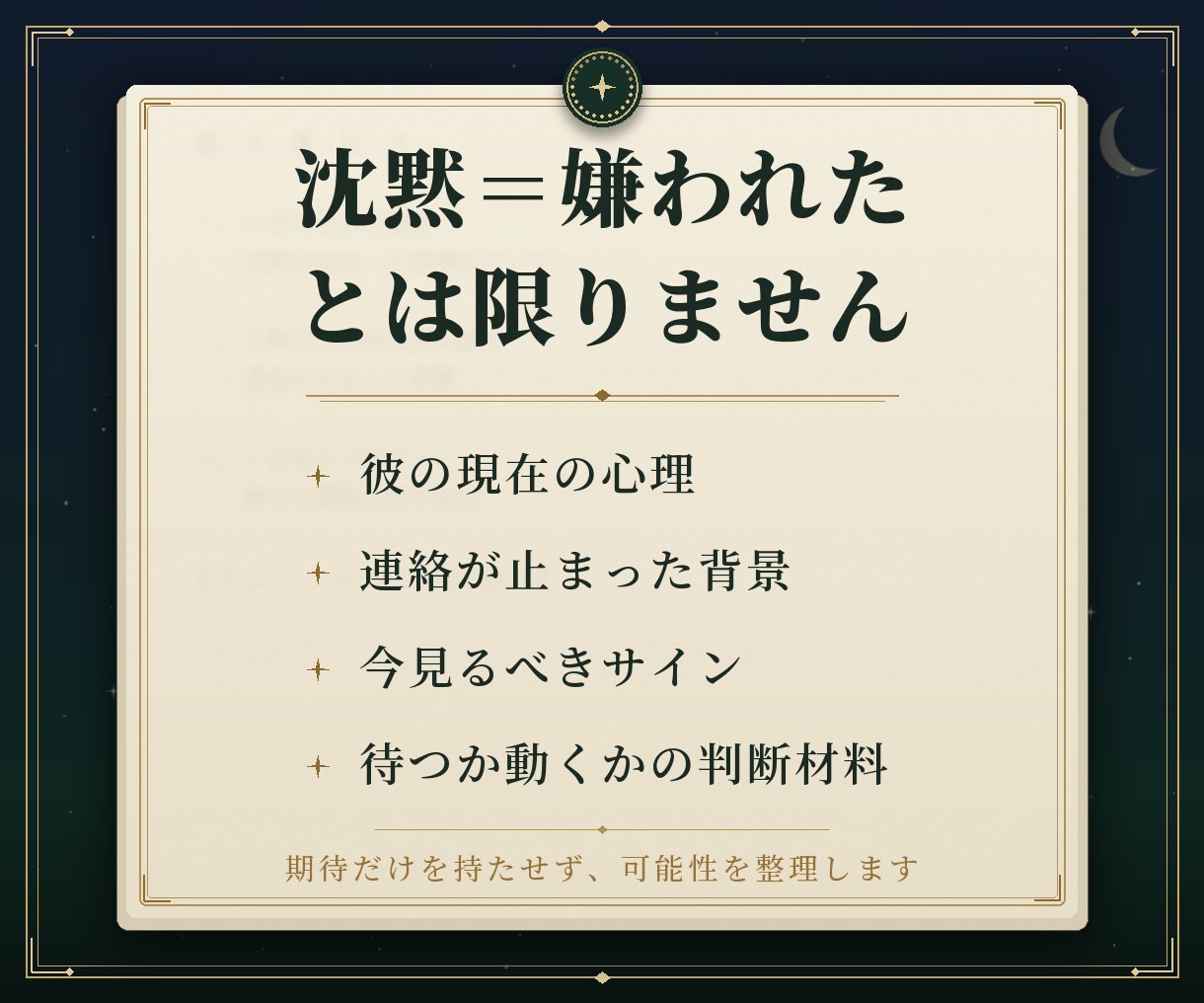 音信不通・既読無視の彼の心理を鑑定します 連絡が止まった理由と彼の深層心理を読み解きます イメージ3