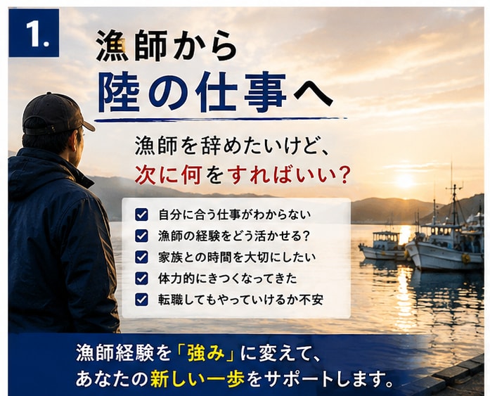 漁師と陸の仕事の転職相談に乗ります 漁師経験者が、漁師になる・辞める両方のリアルを話します イメージ1