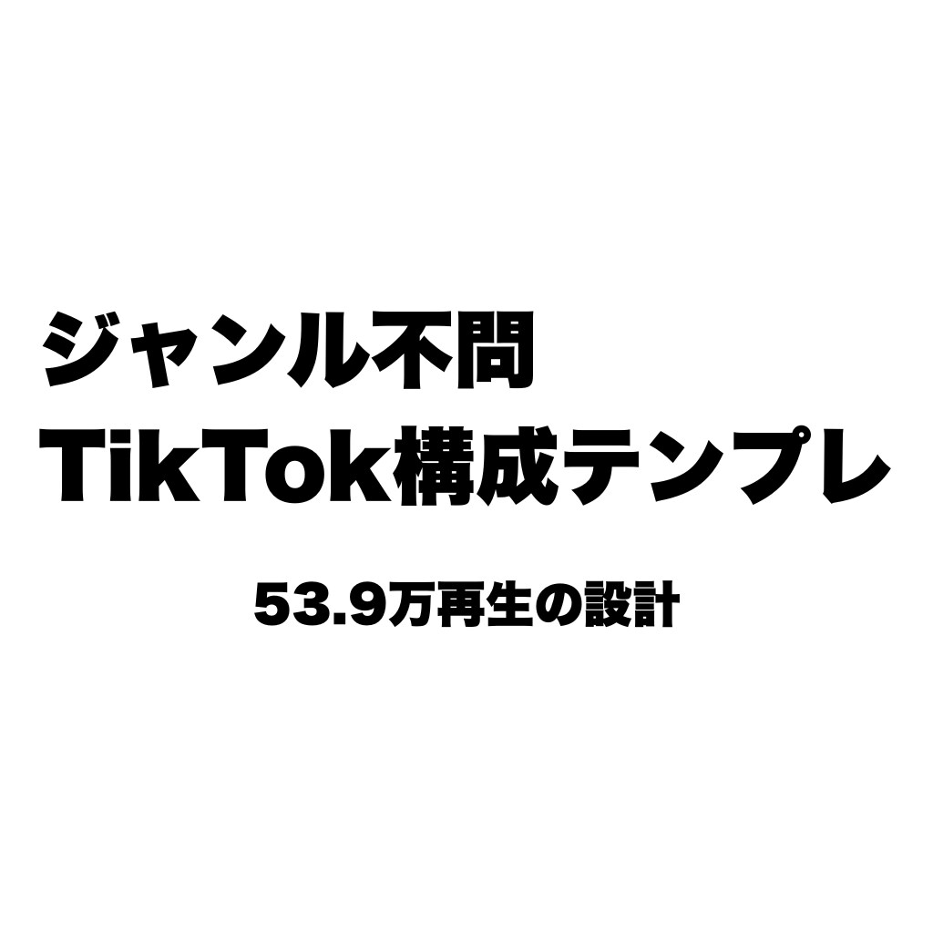 TikTok動画3本添削＋上級者向けサポートします アカウント全体の構成設計と今後の投稿方針アドバイス イメージ1