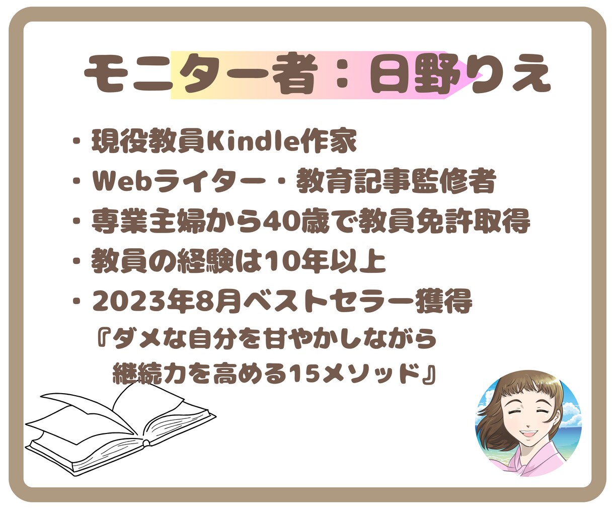 現役小学校教員Kindle作家がモニターします あなたの本を磨き上げます｜出版前はもちろん出版後もOK イメージ4
