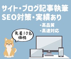 高品質！即日対応OK！1記事1500円で書きます SEO対策、キーワード選定OK！アドセンス実績画像あり イメージ1