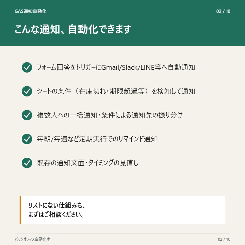 その通知作業、自動化します まずは無料相談で対応可否をご案内 イメージ2