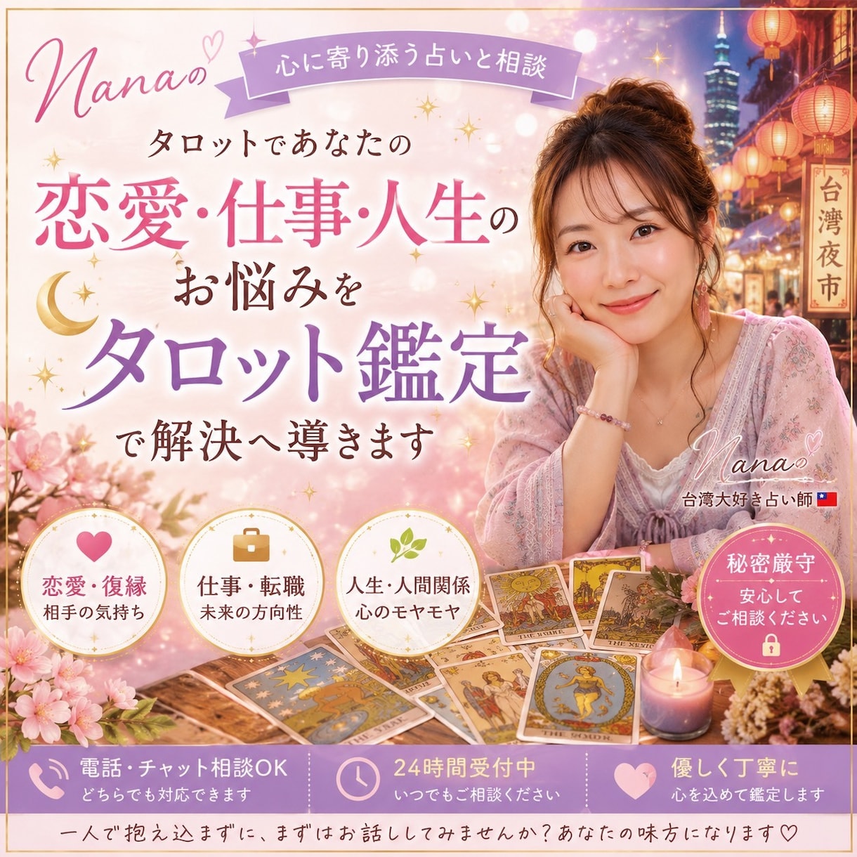 恋愛・仕事・人生のお悩みタロットで占います タロットを通してあなたの今とこれからを一緒に見つめます。 イメージ1