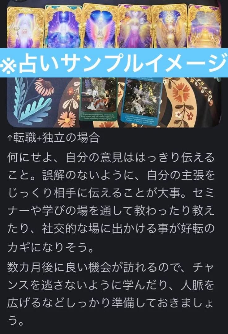 カード占い【初回500円】｜状況とヒント整理します カードから今の状況と必要なヒントを読み解きます イメージ3