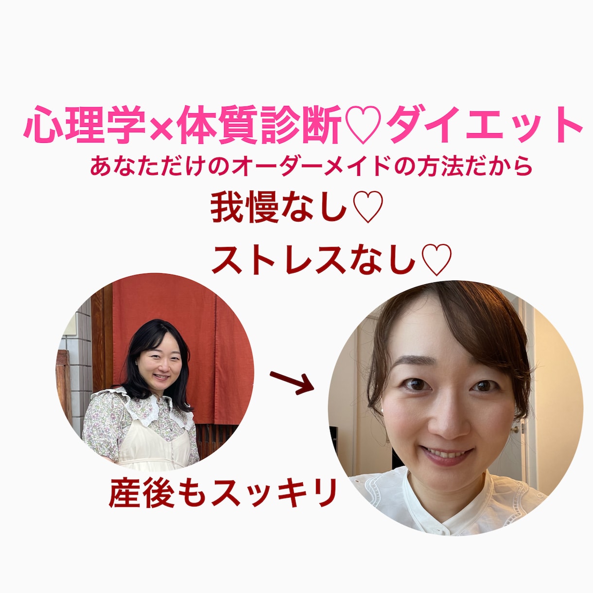2回セットのカウンセリングでしっかりサポートします 万年ぽっちゃり体型でも我慢・リバウンドなしのダイエットが可能 イメージ1