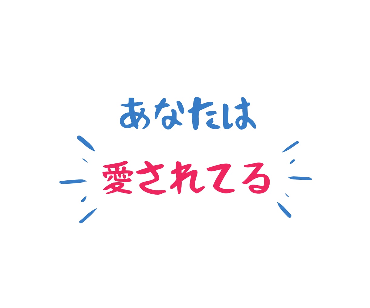褒める♡あなたの素晴らしさをトコトン褒めます きっと『自分、まんざらでもない！』て思えるよー♡ イメージ3