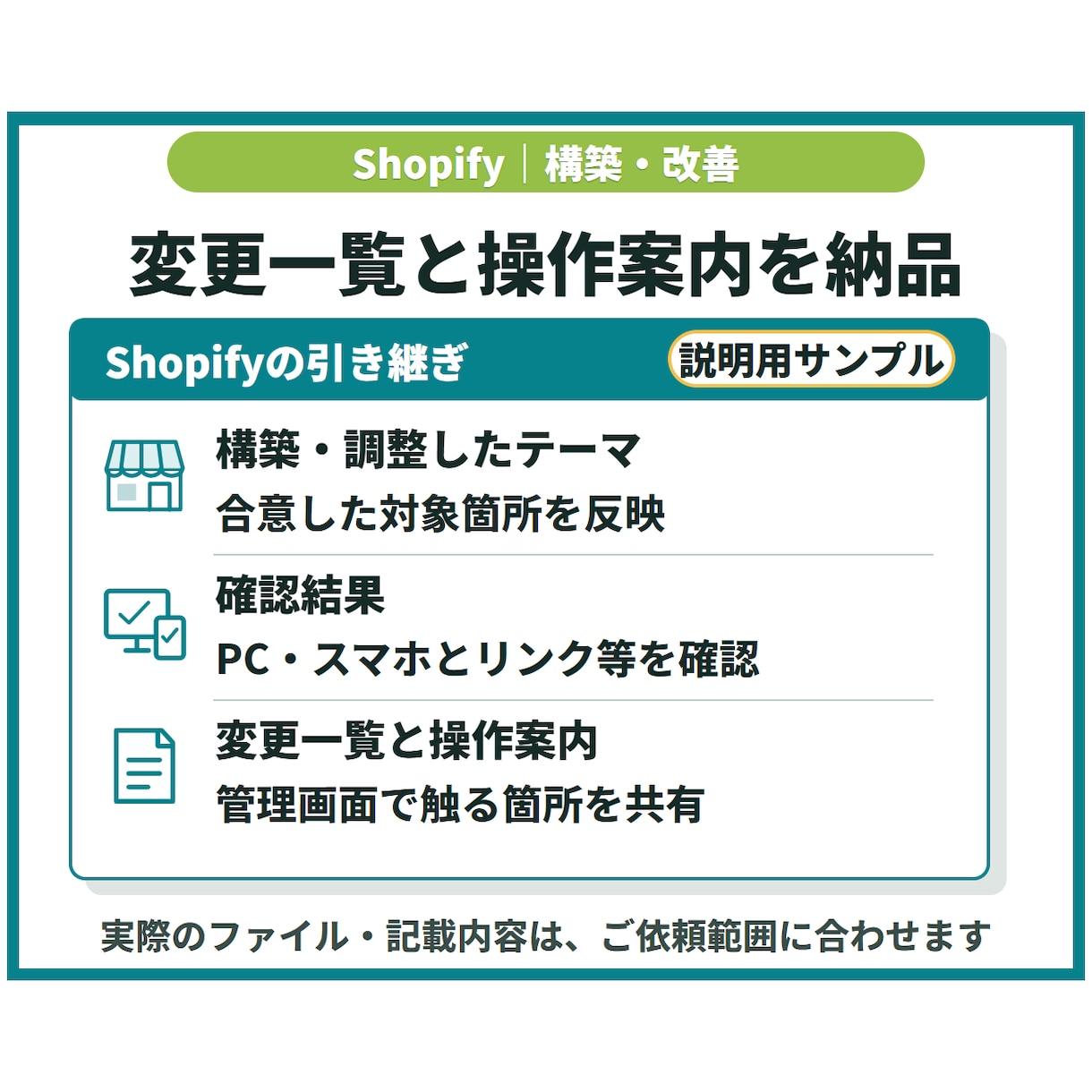Shopifyストアを構築・改善します 3万円は既存ストアの表示改善／新規構築は個別見積り イメージ4