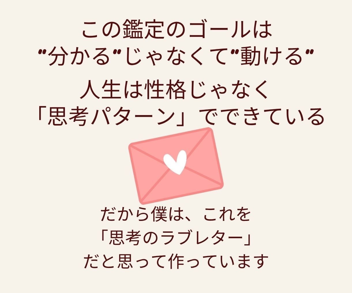 迷いがほどける。10年運気×思考と行動鑑定します 迷ったときの指針になる【四柱推命版】自分の取り扱い説明書 イメージ7