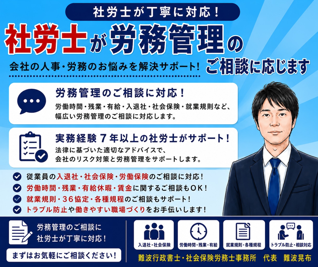 社会保険労務士が労務管理のご相談に丁寧に対応します 社会保険労務士歴７年以上！会社の労務管理のお悩みを解決します イメージ1