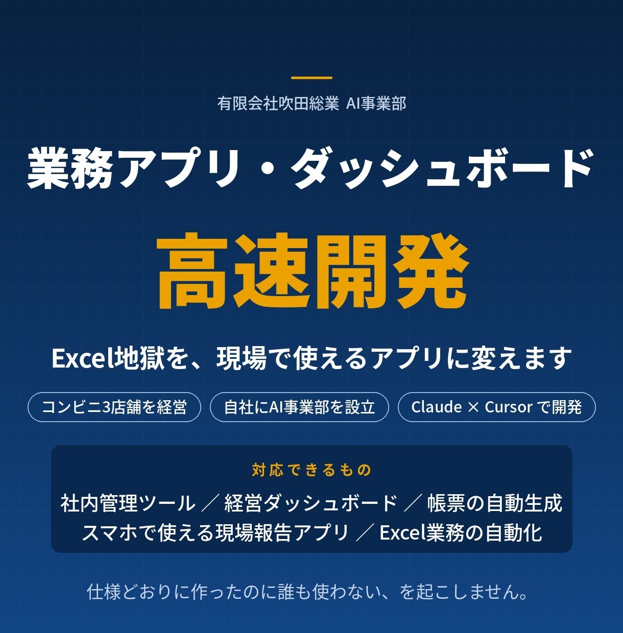 現場で回る業務アプリをAI活用で高速開発します Excel地獄を、現場で使えるアプリに変えます イメージ1