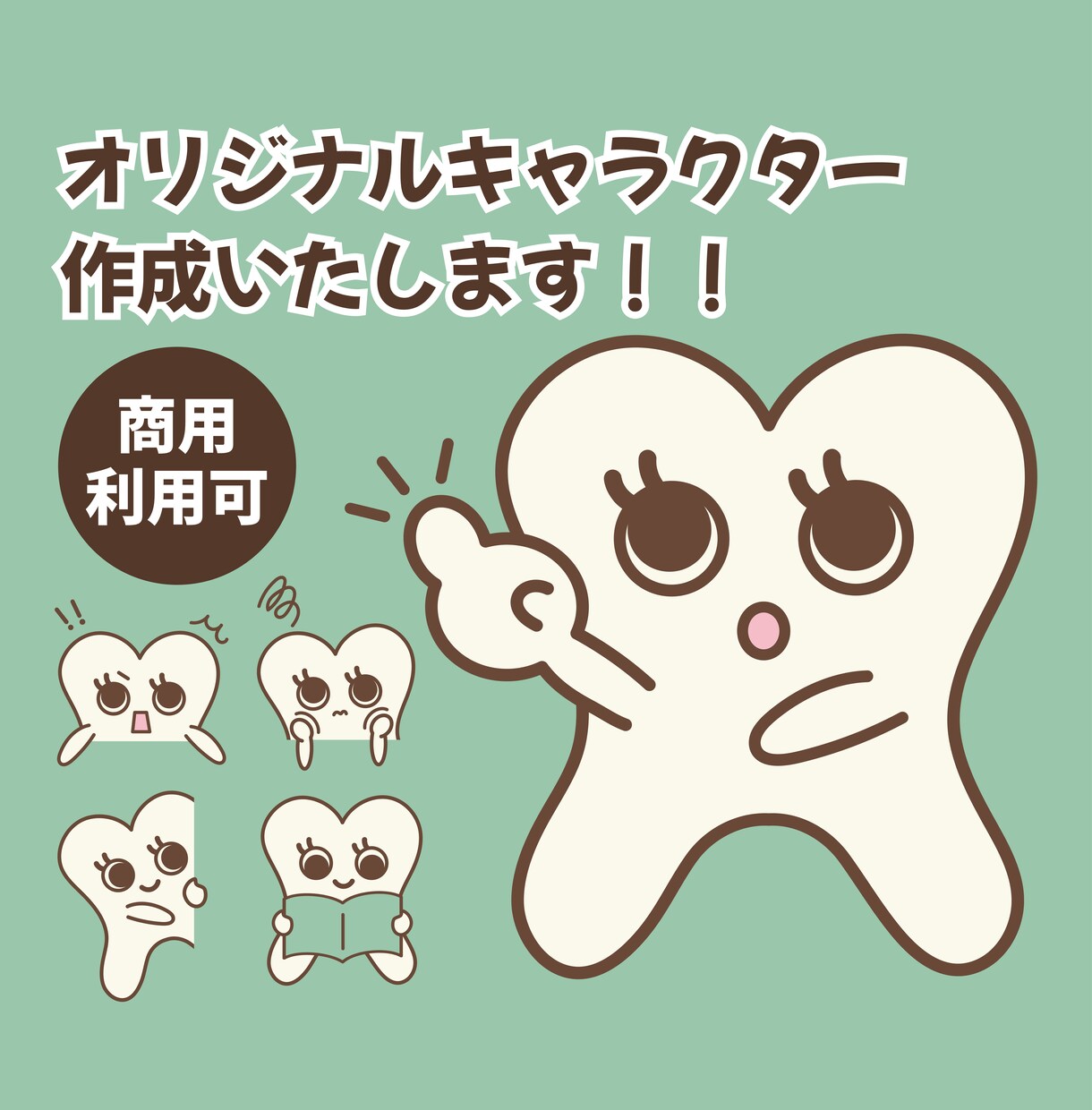 歯医者/歯のキャラクターお描きします アイコンやインスタ運用にも使えます！！ イメージ1
