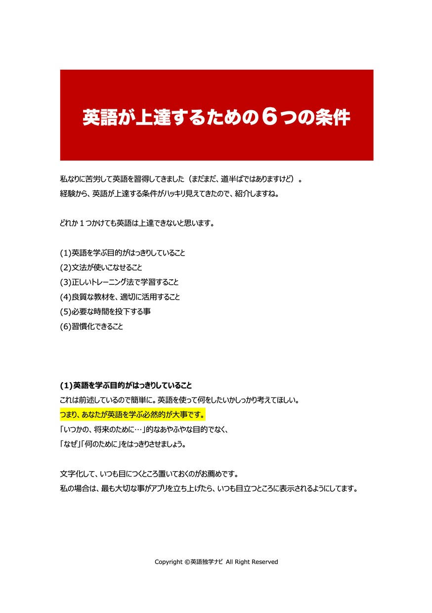 独学で本当に英語をマスターする方法を教えます ぶっちゃけます、上達の真実。10名限定5000円→1000円 イメージ9