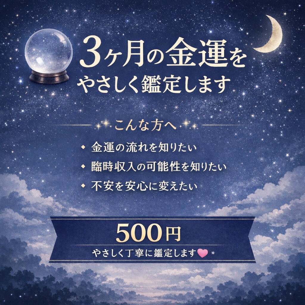 未来の3ヶ月の金運をメッセージをお伝えします 「不安を安心に変える一言」＋「中身チラ見せ」 イメージ1