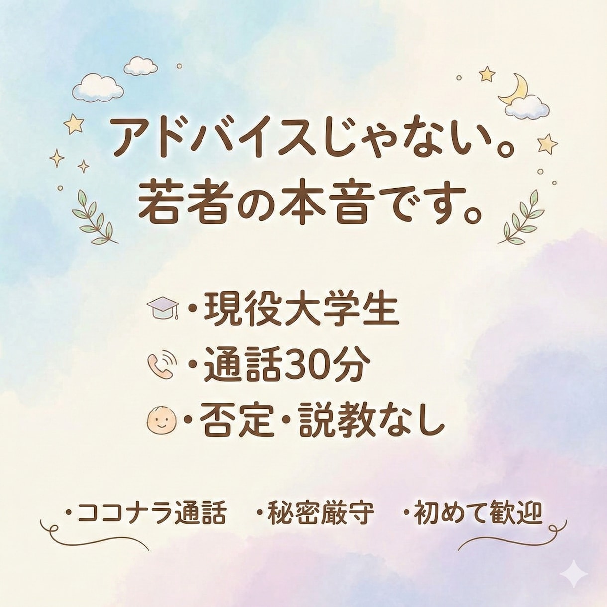 若い人からどう見えてる？現役大学生が正直に答えます アドバイスじゃない。若者の本音です。 イメージ1