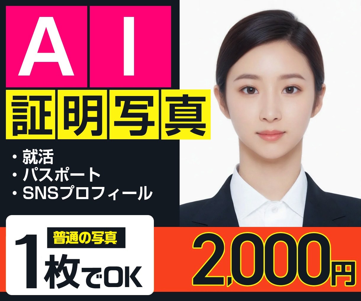 パスポート・就活用スマートな証明写真作成します 当日作成完了、プロ品質のスタジオ証明写真、プロフィール写真 イメージ1