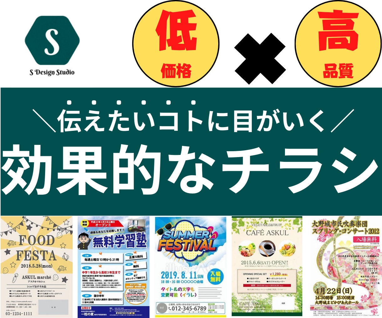 伝えたいことに目がいくチラシを製作します 「お手頃価格で最高の満足を」提供します。 イメージ1