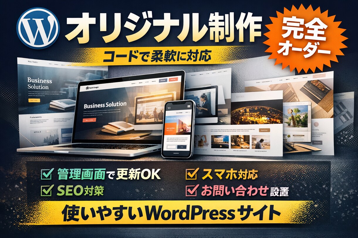 オリジナルデザインのWordPress制作します 更新しやすいオリジナルテーマを構築 イメージ1