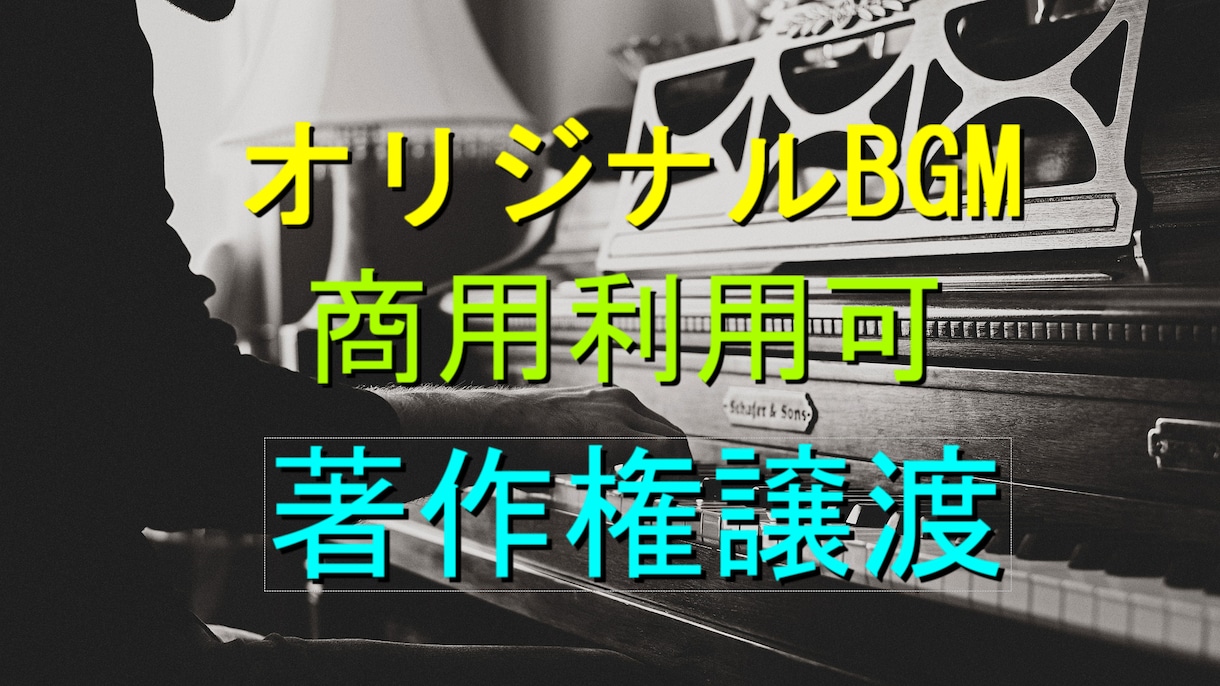 高品質なオリジナルBGM作ります 目的に合わせたBGMをご提供！どんなジャンルでもOK！ イメージ1