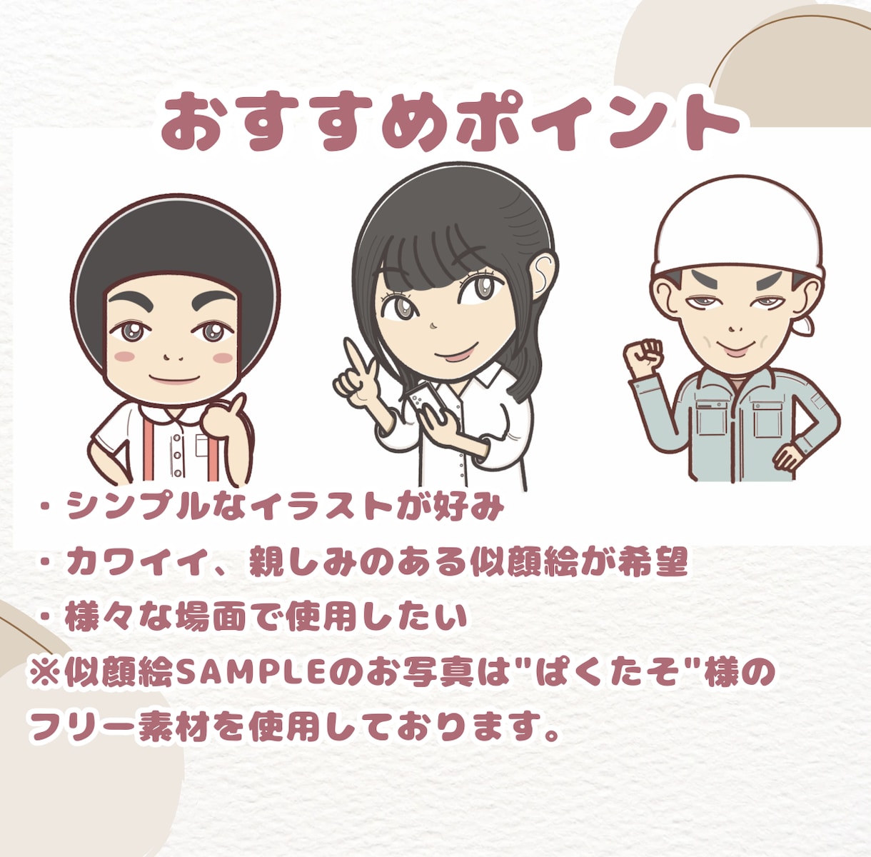 シンプル似顔絵を描きます 名刺やSNSアイコン等で活躍‼" イメージ5