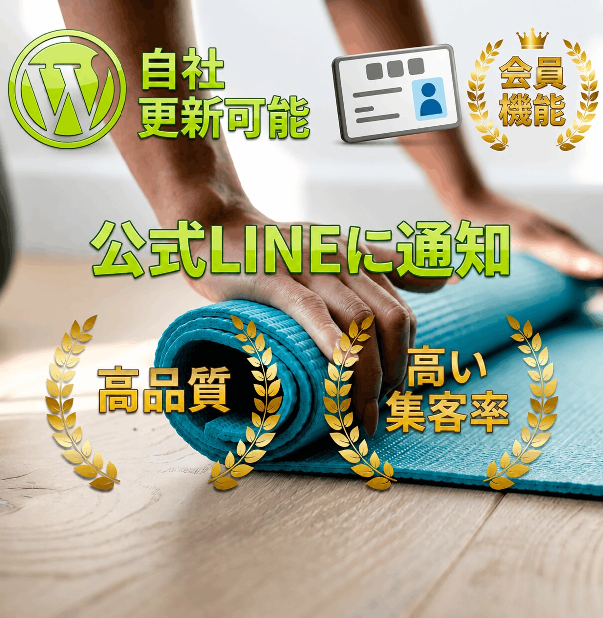 自社更新可能！会員制ジム・ヨガサイトを作ります 登録したアドレスを利用してリマインドやクーポン発行！ イメージ1