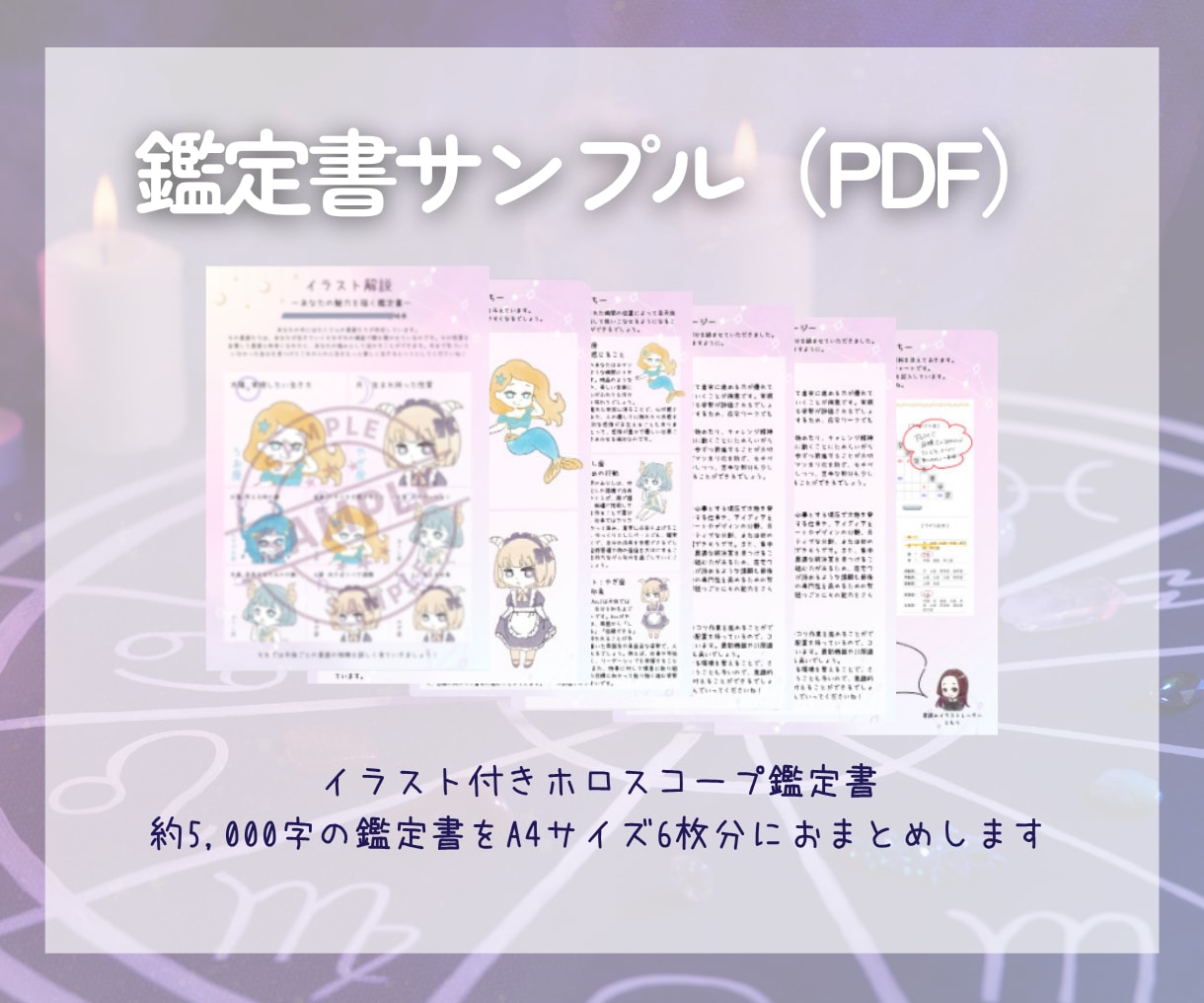 迷いが消える魂の鑑定書＊運命の設計図を読み解きます あなただけのホロスコープ鑑定｜西洋占星術・自己実現・人生 イメージ5