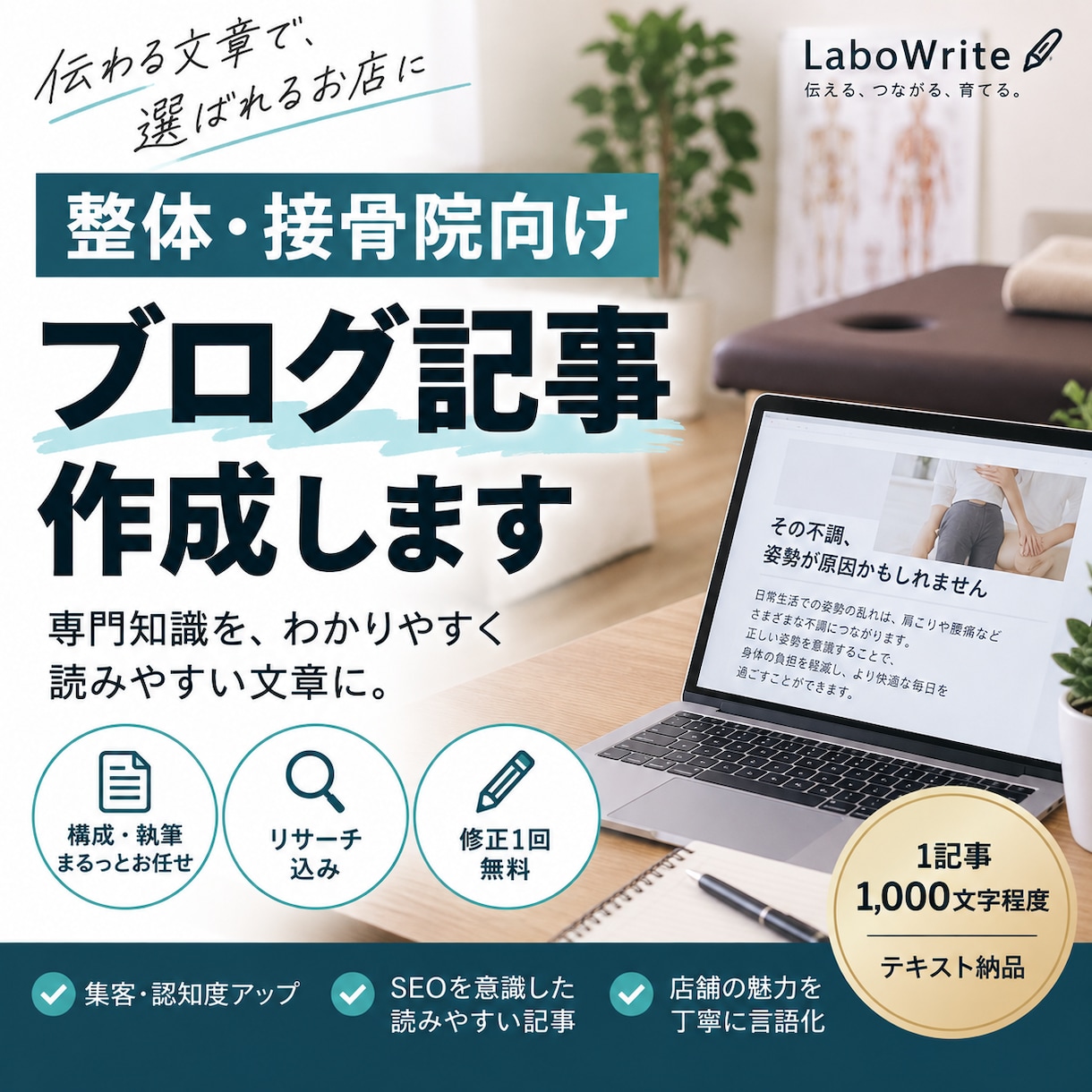 整体・接骨院向けブログ記事を作成しますます 専門知識をわかりやすく伝わる文章にします イメージ1