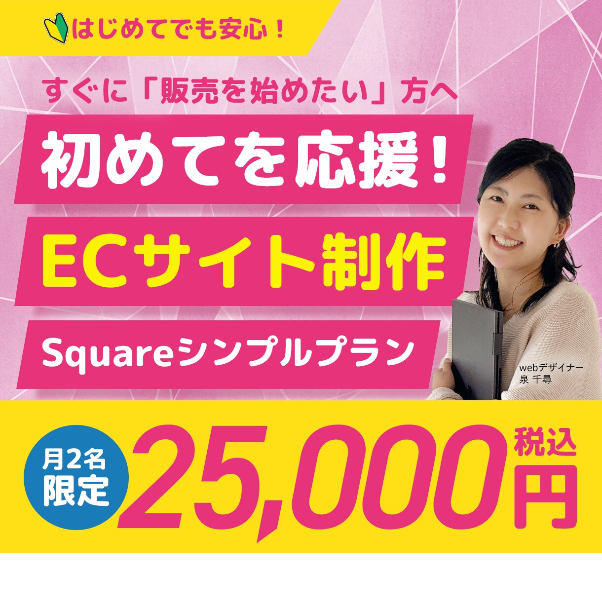Squareで使いやすいネットショップ作ります すぐに「販売を始めたい」方へ｜必要最低限の機能に絞ってご提供 イメージ1