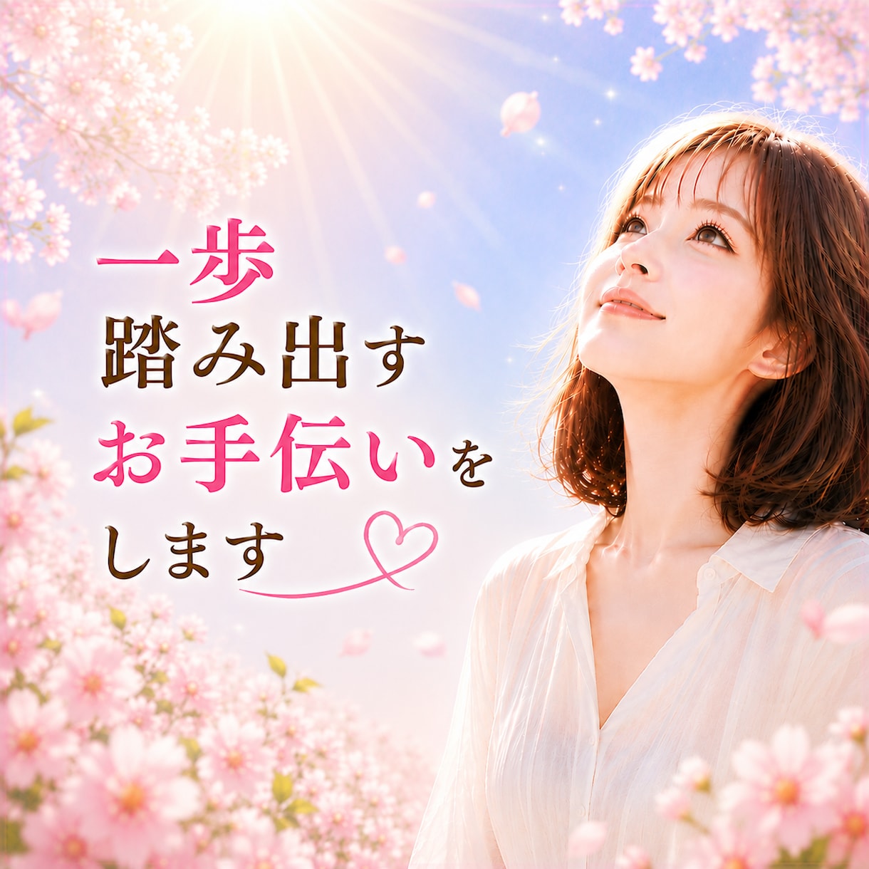 毒親・毒家族に疲れた方⭐️そのままお聴きします 「私が悪いのかな」と悩まないで／あなたらい未来へ／応援します イメージ3