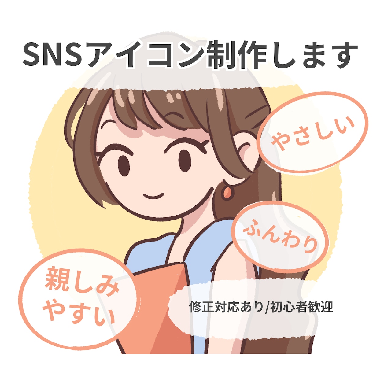 シンプルでやさしい雰囲気のSNSアイコン描きます 好印象◎やさしくて長く使えるSNSアイコン制作☕️ イメージ1