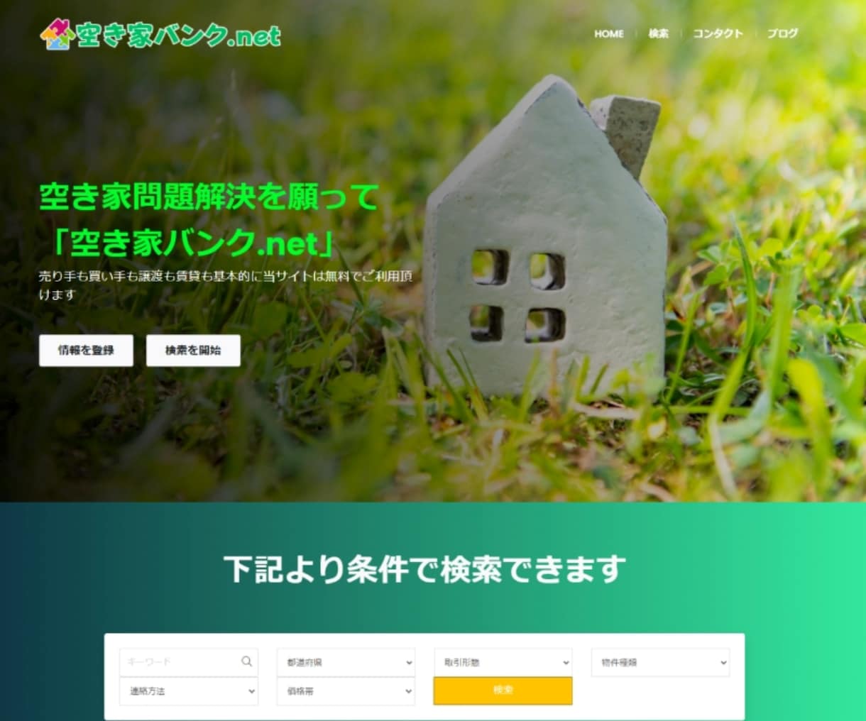 不動産・空き家バンク等のマッチングサイトを作ります マルチリンガル搭載！多数のキャッシュポイント搭載 イメージ2