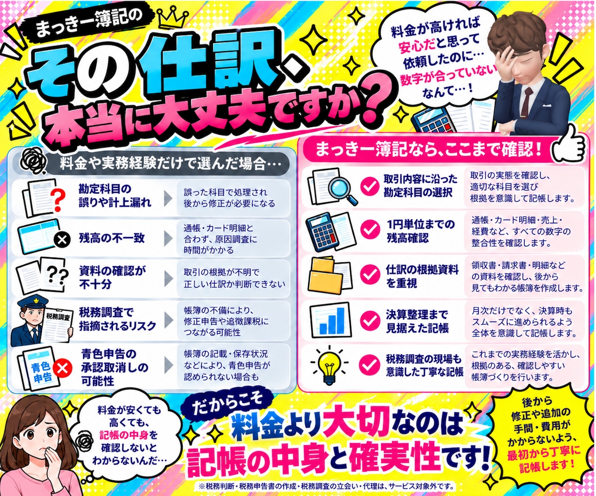 小規模事業者限定！会計ソフトの入力確認作業します 初心者歓迎！【税理士事務所職員が確実に仕訳確認】 イメージ3