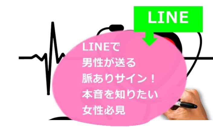 女性必見です LINEで男性を落とす方法を教えます 数回のLINEで脈ありを見抜く７つの方法を簡単に実践できます イメージ1