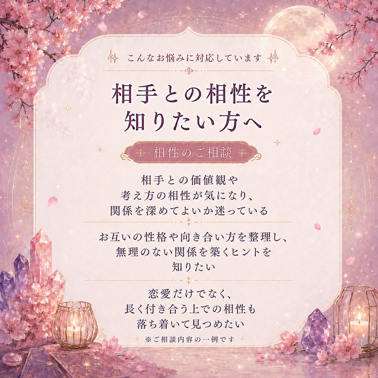 相性占い｜2人の相性を鑑定します 価値観・相性・今後の関係を読み解きます イメージ3