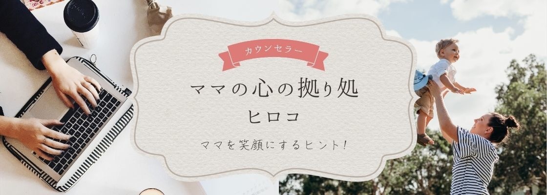 子育ての不安、悩みを軽くします 3人の子を子育て中のママが、あなたに寄り添って話を聞きます イメージ1