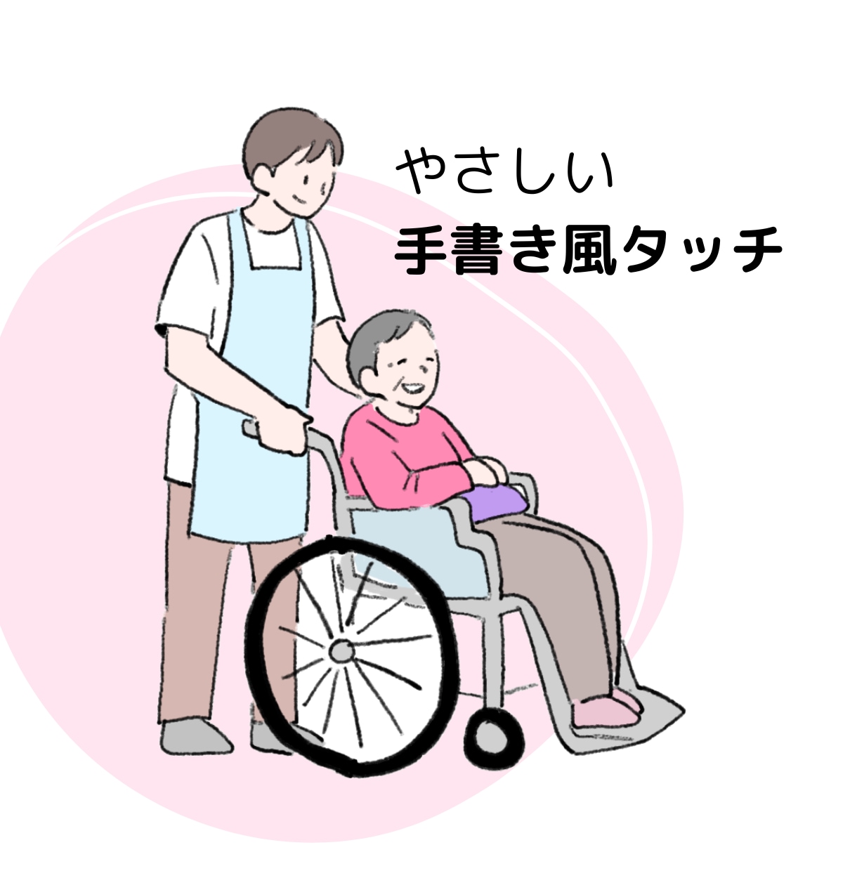 やさしい福祉のイラスト作成します シンプルでわかりやすい福祉関係のイラスト作成いたします イメージ3