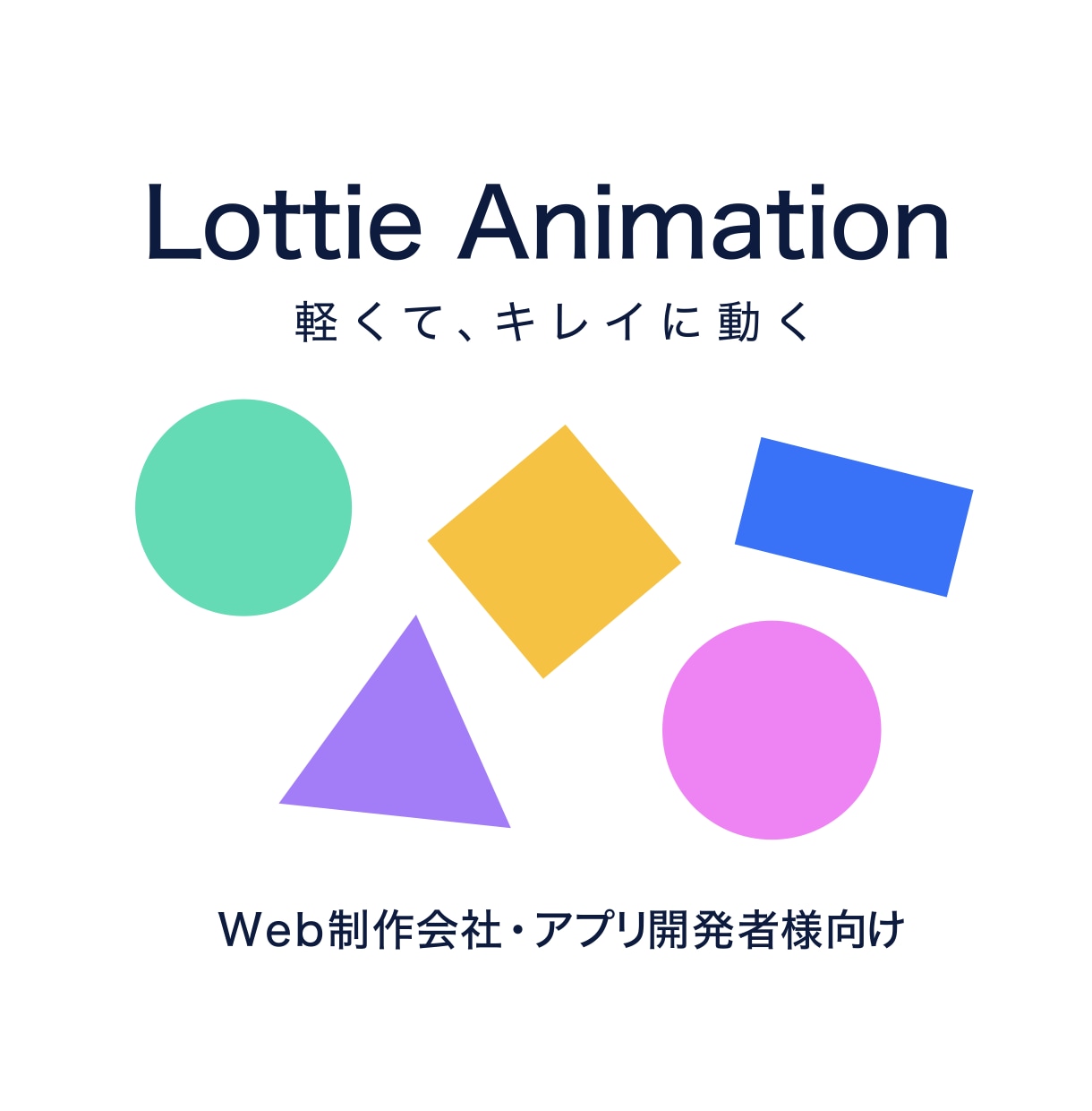 Lottieアニメーションを制作します JSON納品対応。実装しやすい軽量アニメーション イメージ1