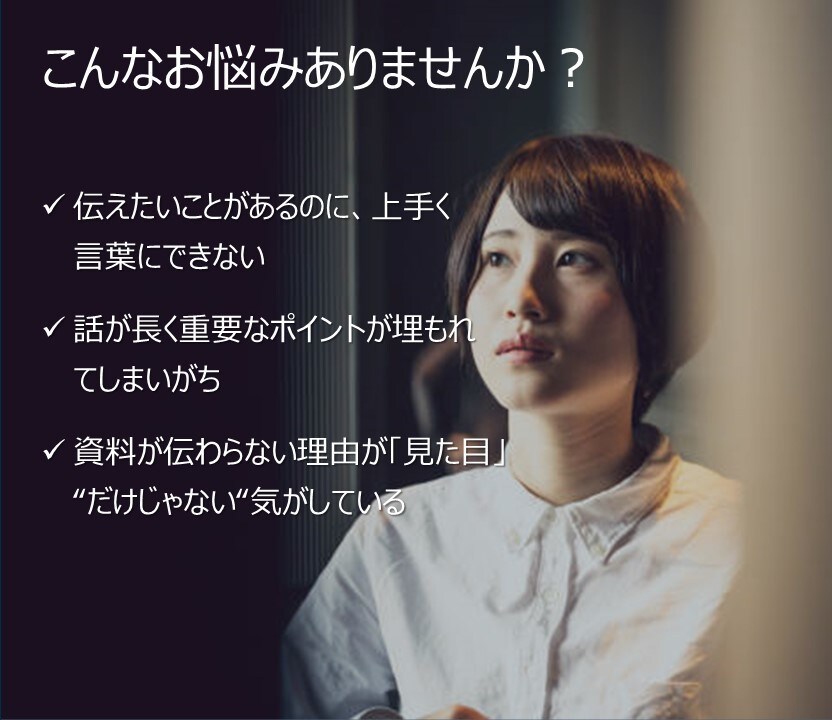 構想段階でもOK！外資コンサルが資料作成します 事業企画、営業資料、会社案内お任せください！ イメージ5