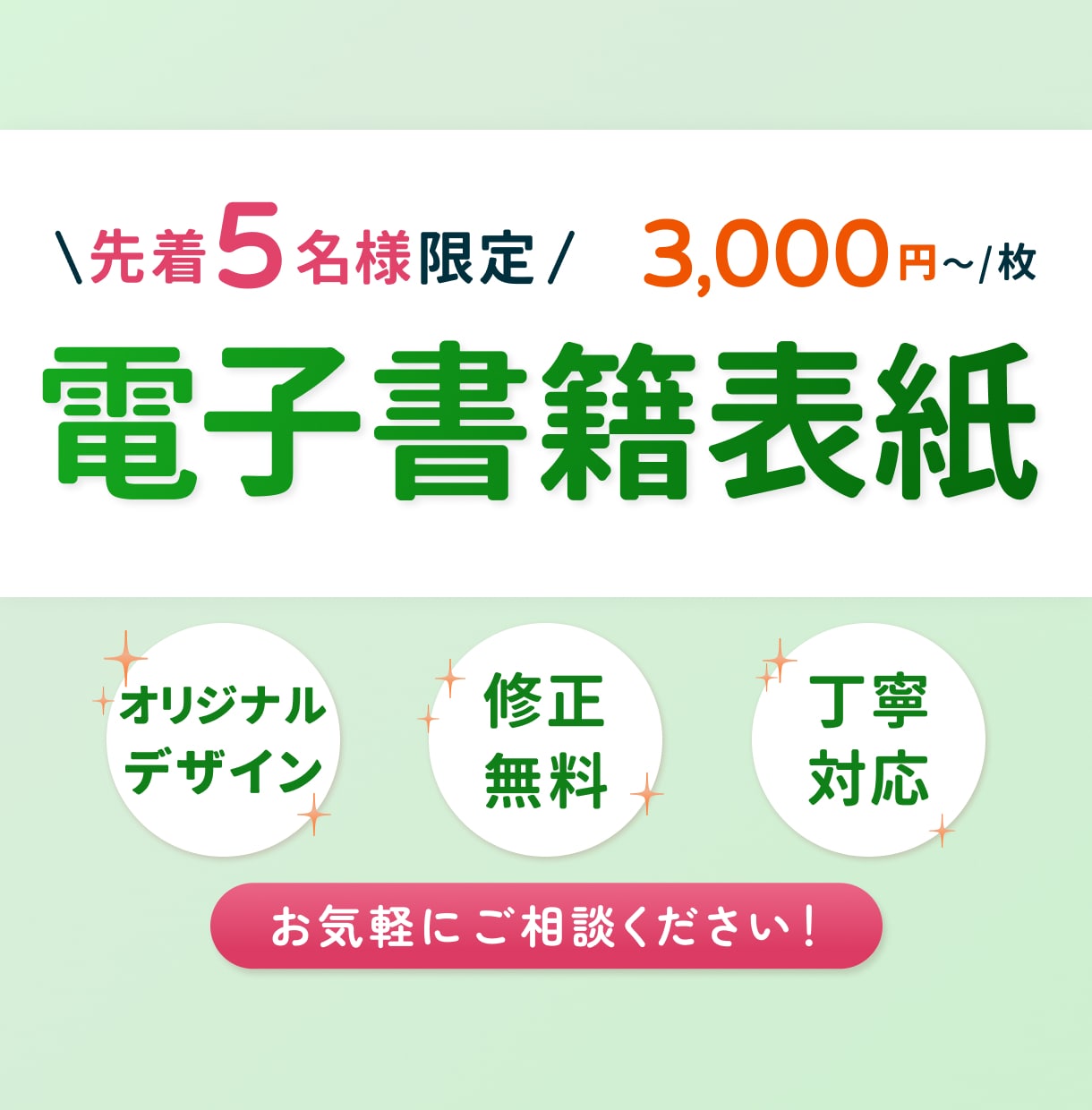 5名限定・最低価格で電子書籍の表紙制作いたします ★★5名限定★★ 最低価格3,000円！ イメージ1