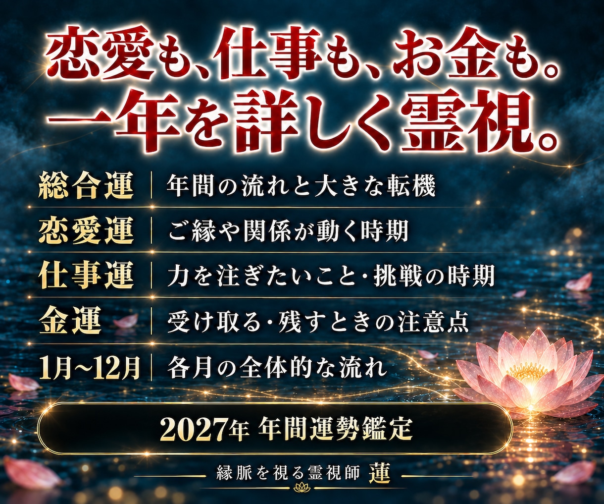 2027年の運勢と転機を霊視で鑑定します 恋愛・仕事・金運。動く時期と大切なご縁を視ます イメージ6
