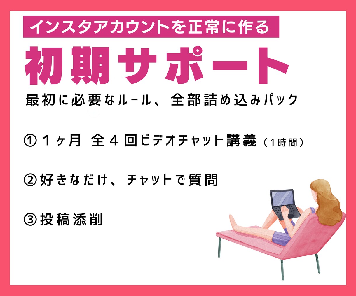 インスタグラム▶︎１ヶ月、初期サポートします インスタアカウントが壊れる前に、運用方法を教えます。 イメージ2