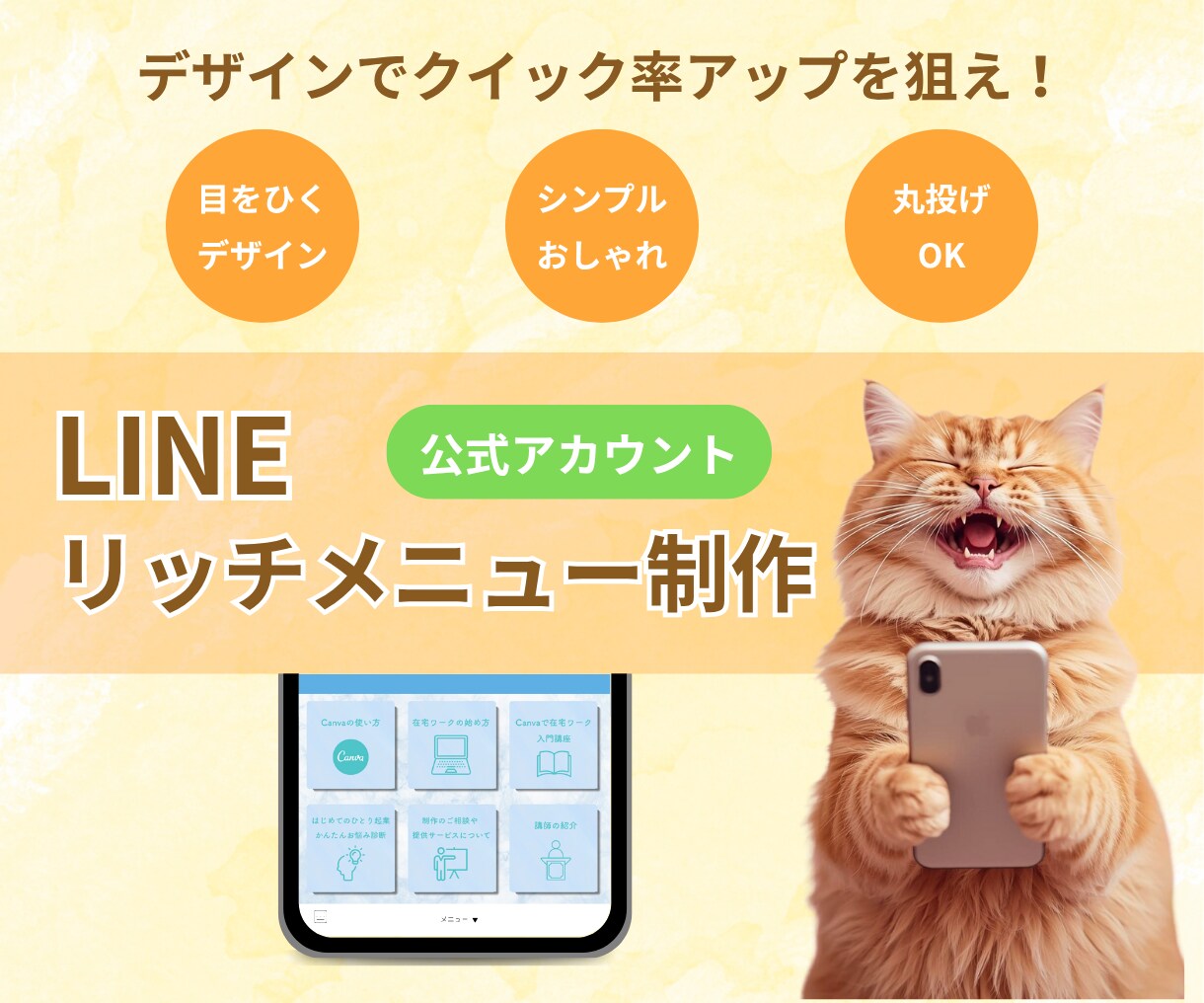 集客UPにつなげる！リッチメニューを作成します 集客&ブランド力を高めるオリジナルデザイン提供します イメージ1