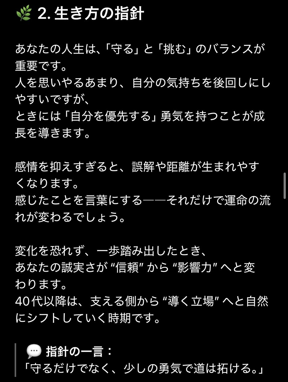 未来を見通すあなた専用の羅針盤を渡します 人生のリズムを整え、流れを味方にする診断です イメージ3
