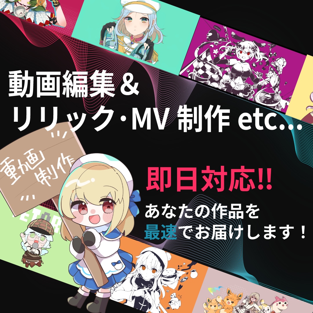 安定納期！音楽・映像制作｜楽曲・MV等作成します 早いだけじゃない！満足の仕上がりであなたの作品を魅せます！ イメージ1