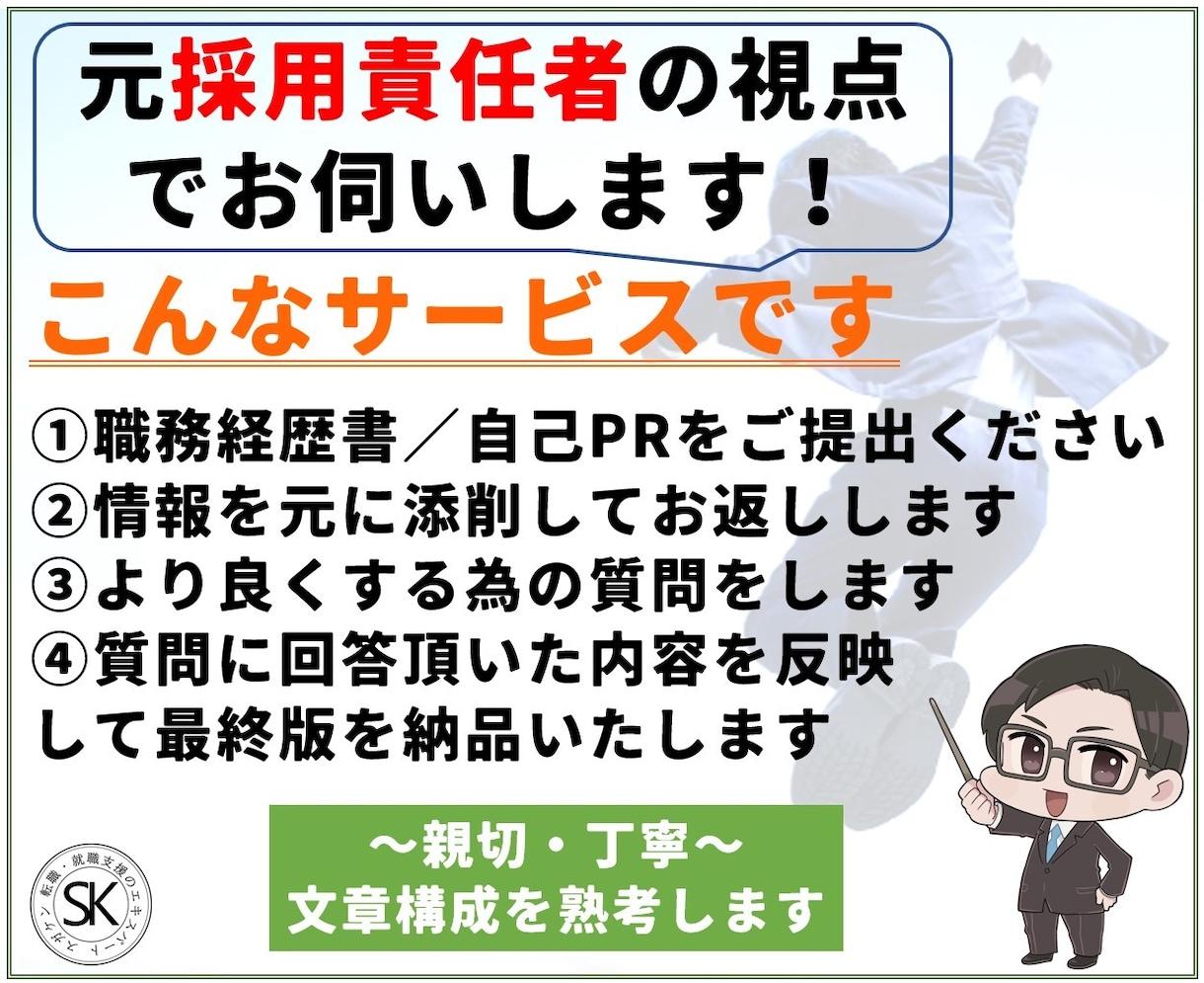 内定に一歩近づく職務経歴書の作成をサポートします 50業種以上2000時間を超える転職支援の実績でお悩みを解決 イメージ6